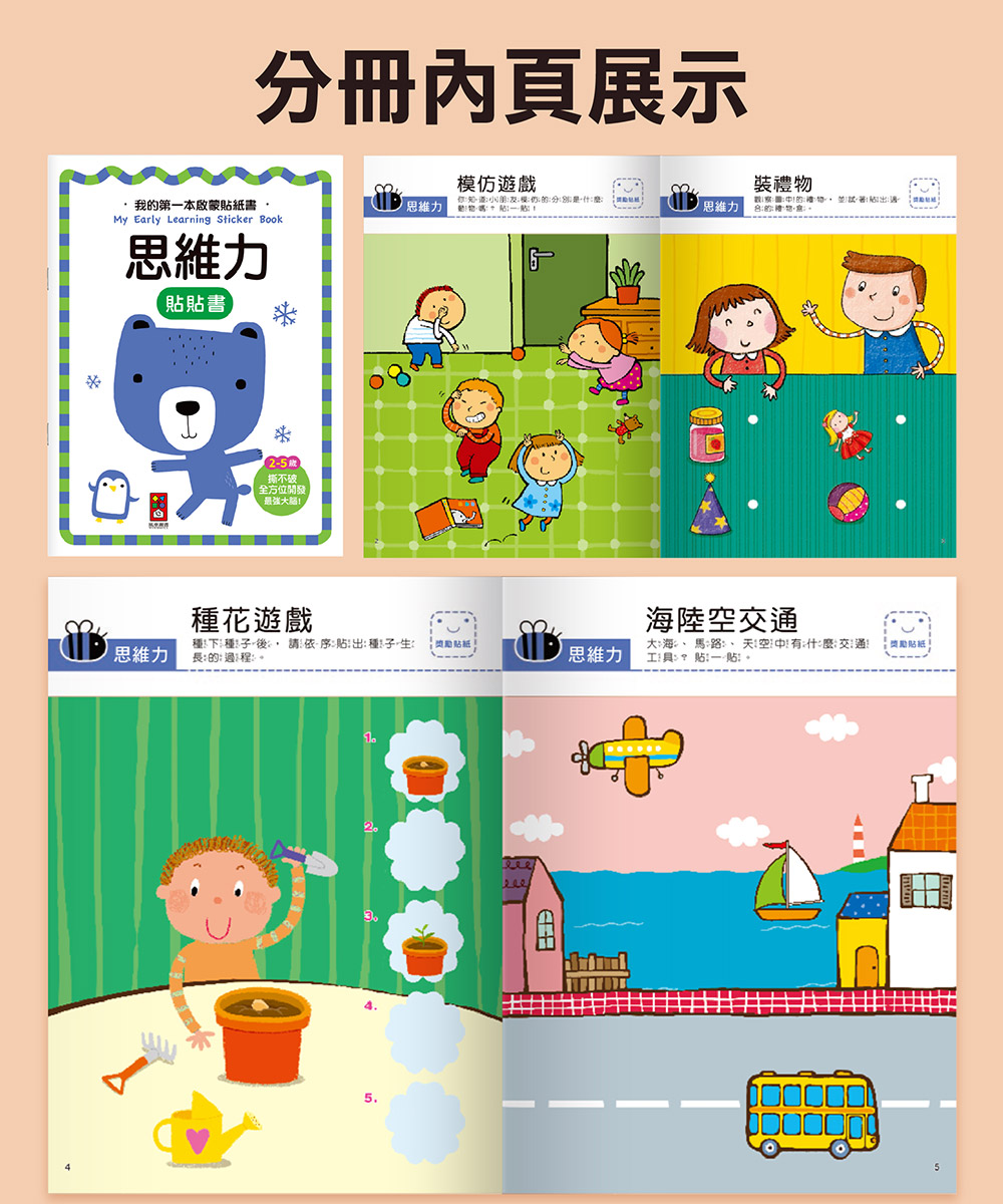 我的第一本啟蒙貼紙書